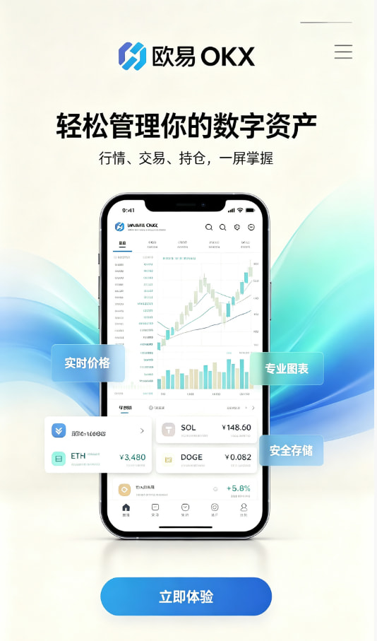 欧交易所app官网安卓交易教程图